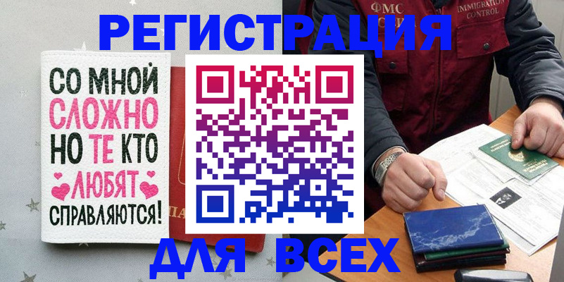 купить прописку в Крымске