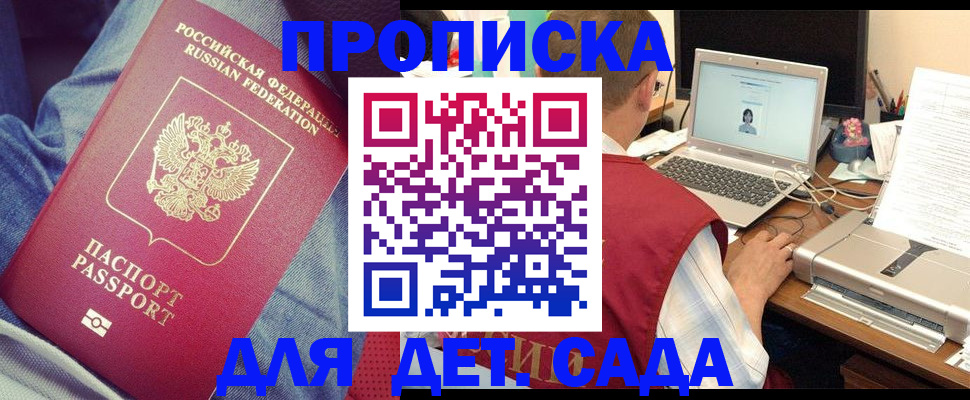 временная регистрация законно в Крымске