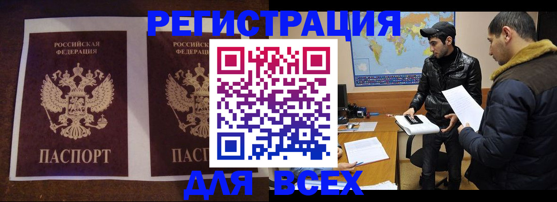 прописка иностранных граждан в Крымске