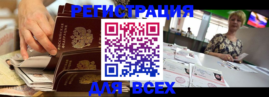 временная регистрация в Крымске
