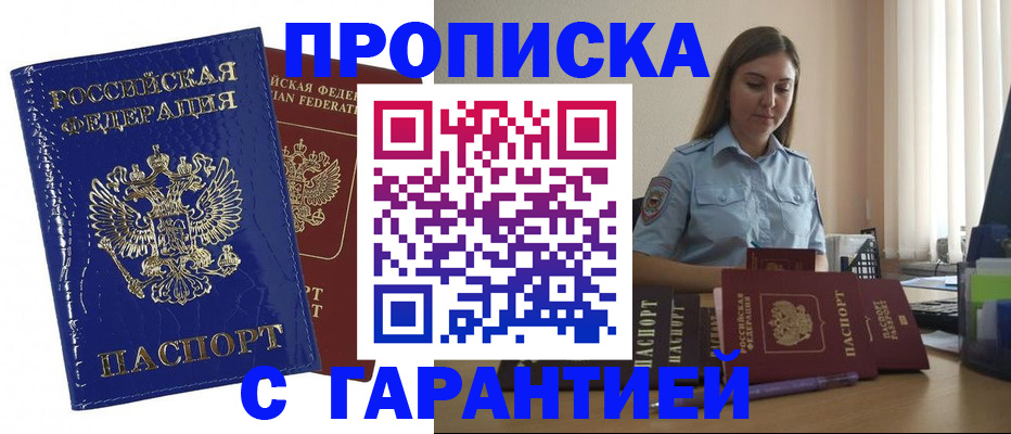 временная регистрация поиск в Крымске