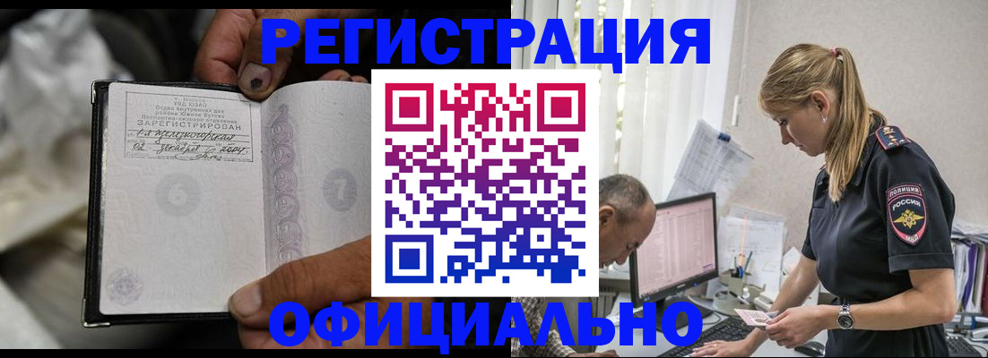 прописка в Крымске