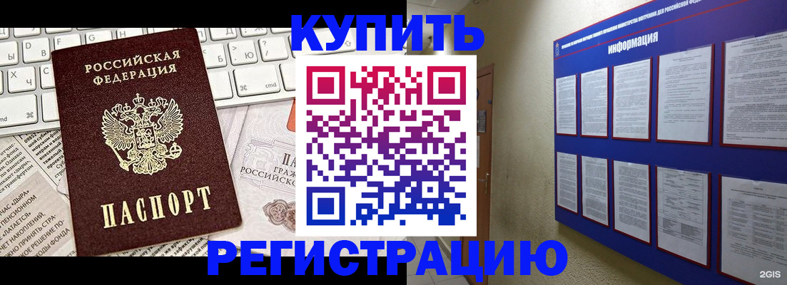 прописка поиск в Крымске
