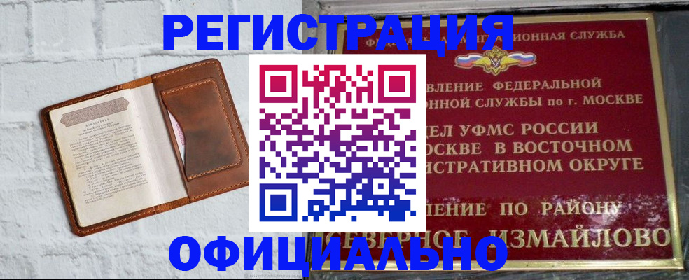 прописка ребенка в Крымске